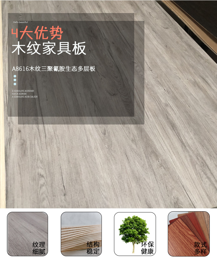 实木多层免漆生态板颗粒板橱柜板家具板 马六甲A8802拉米橡木