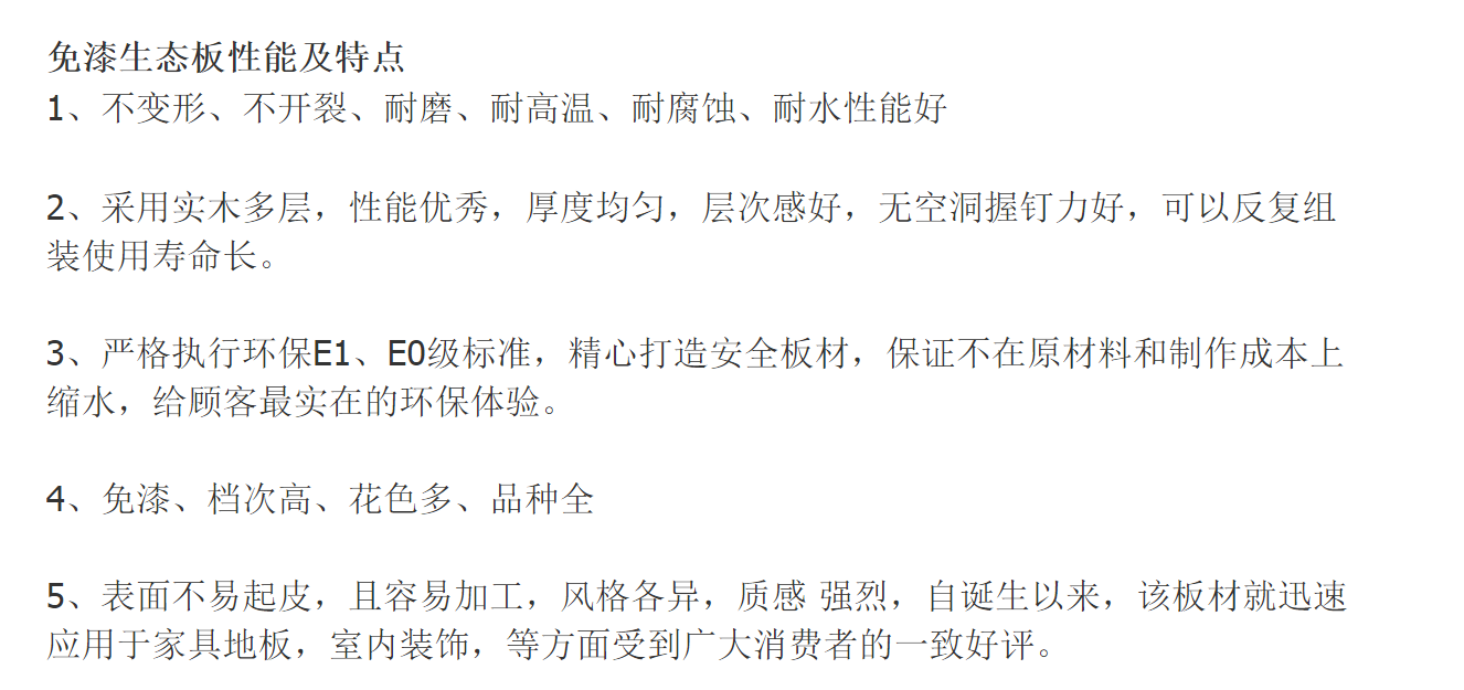 厂家直销 生态板 E1级免漆板 三聚氰胺板 三聚氰胺防水板