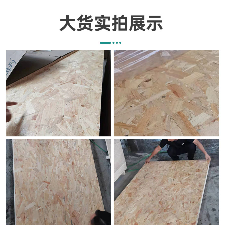防水阻燃饰面欧松板 欧松板 定向刨花板轻钢别墅欧松板 无醛OSB