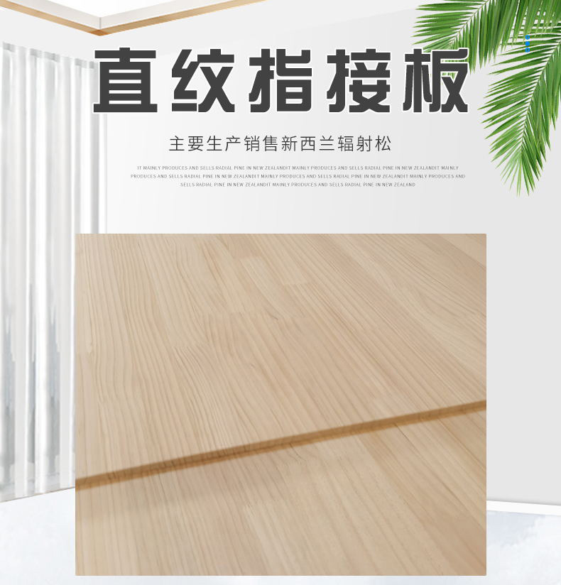 家具橱柜板厂家 直纹指接板新西兰辐射松松木集成材衣柜榻榻米板