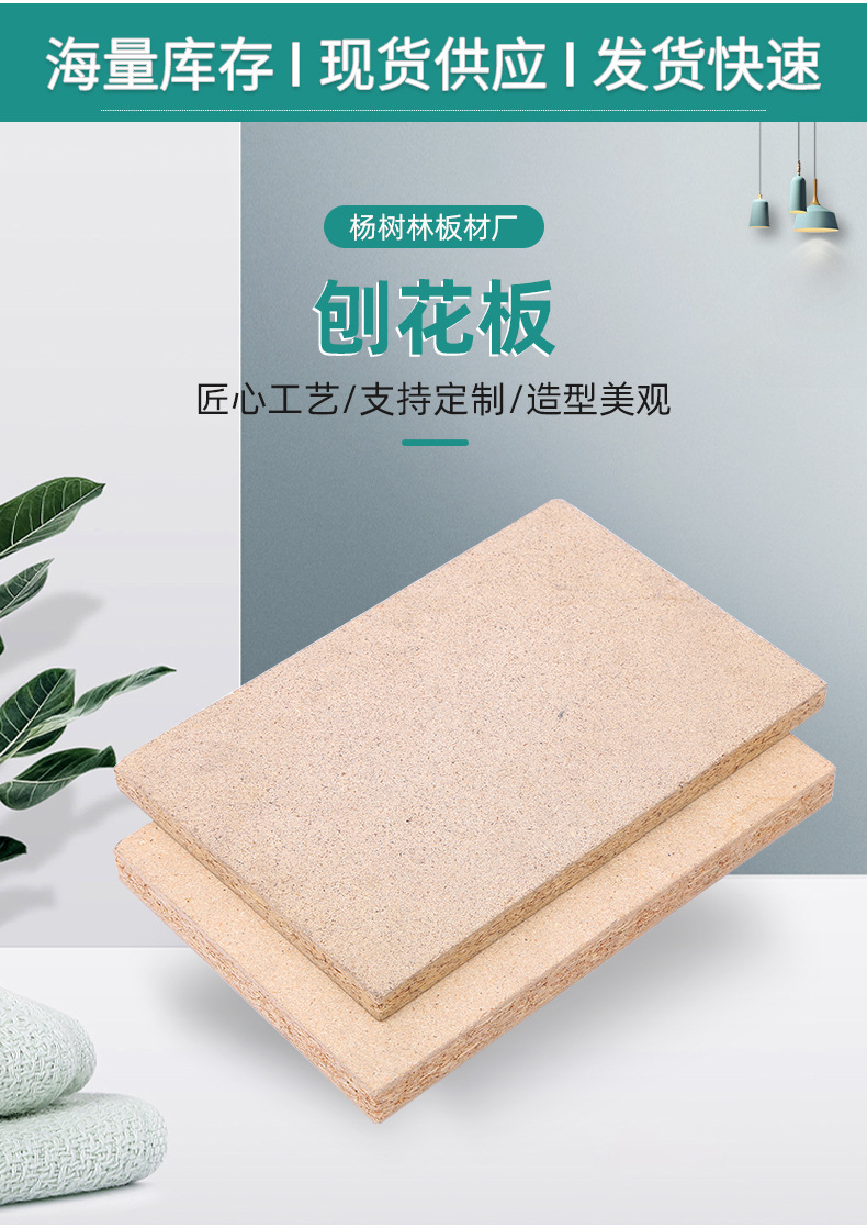 橱柜家具板 厂家直销刨花板三聚氰胺贴面刨花板颗粒板