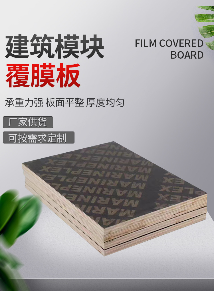 黑色清水建筑模板材木模板 建筑模板 清水覆膜板工地建材胶合板