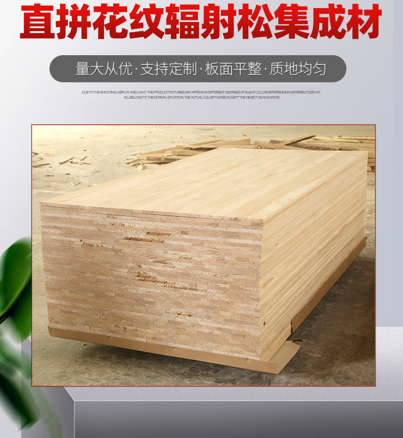 家具集成材规格齐全集成材  厂家批发新西兰辐射松直拼花纹辐射松