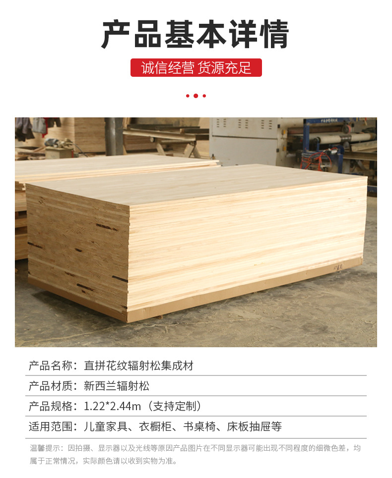 家具集成材规格齐全集成材  厂家批发新西兰辐射松直拼花纹辐射松