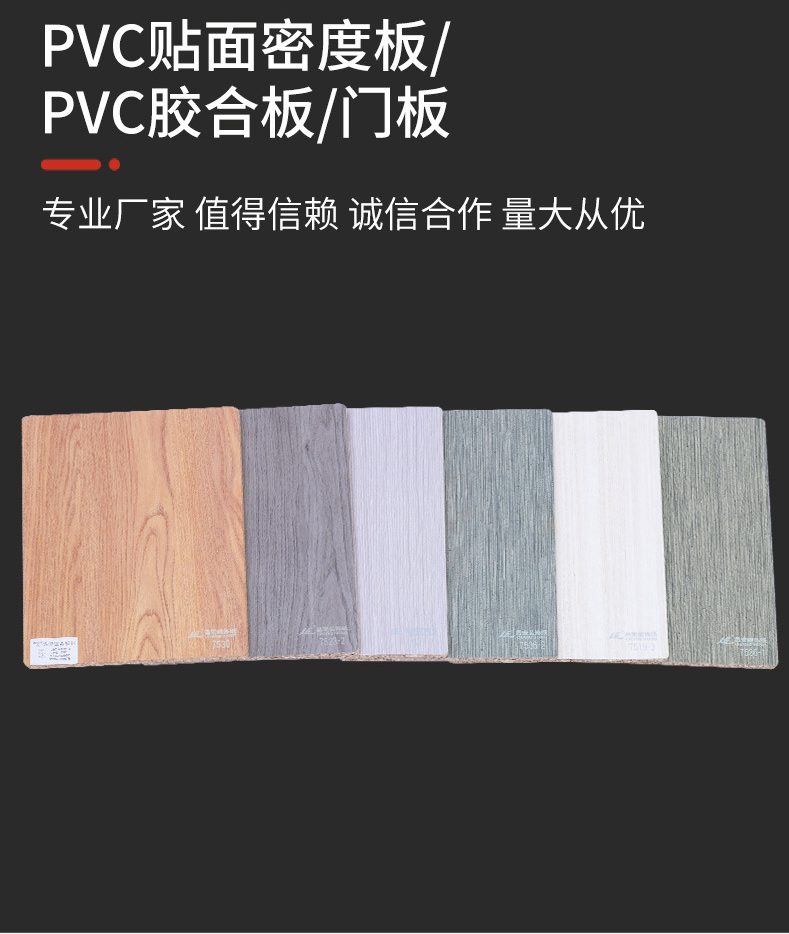 家具贴面板中密度板  货源供应批发PVC贴面密度板 PVC胶合板门板