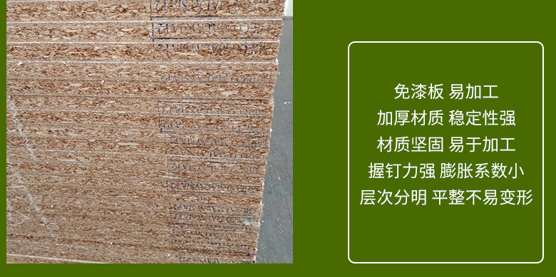 厂家批发刨花板 颗粒木板 防潮板 免漆板板材加工定制