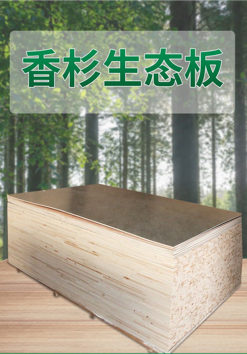 免漆生态板厂家 香杉生态板批发 多层胶合板家具板装饰木板结构