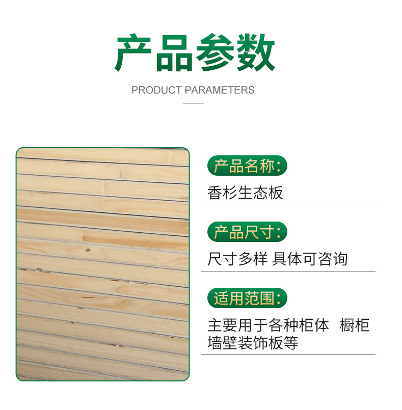 免漆生态板厂家 香杉生态板批发 多层胶合板家具板装饰木板结构