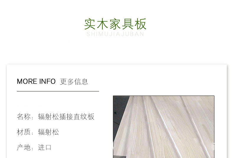 直纹插接板拼接板AA无节疤板集成板 8MM新西兰辐射松实木板材