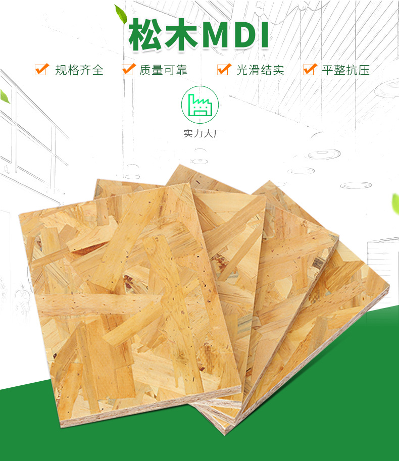 工厂货源 建筑模板E0级欧松板12mm松木osb木板材刨花板酚醛胶密度