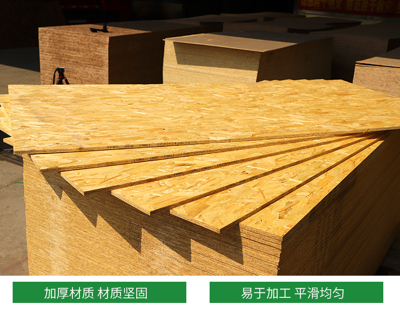 工厂货源 建筑模板E0级欧松板12mm松木osb木板材刨花板酚醛胶密度