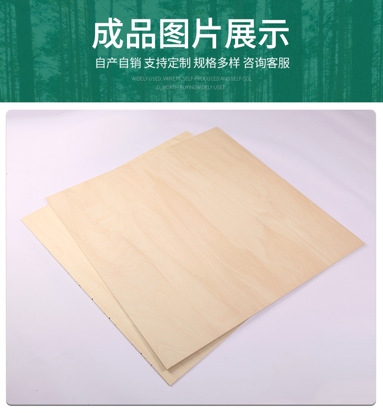 2mm-18mm空白木刻画板 椴木三合板工艺品激光雕刻烙画建筑模型材料