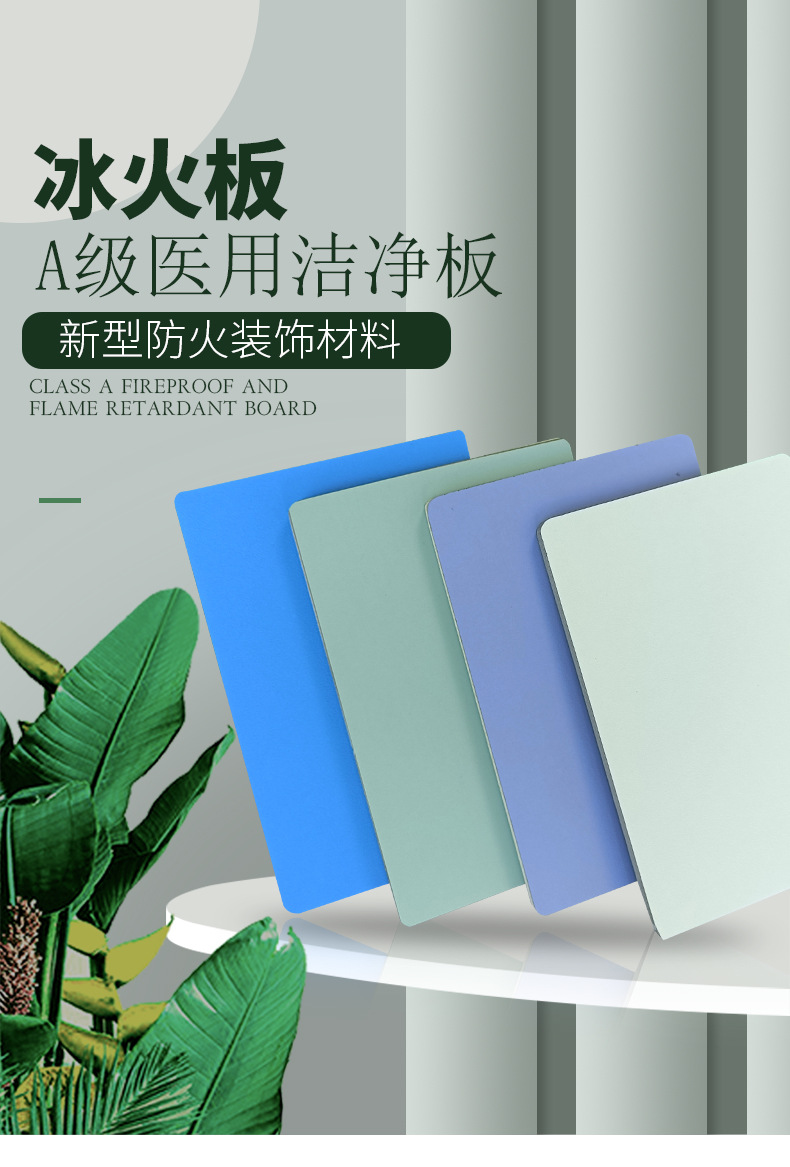 A级防火板抗菌医院商场学校木装饰面无机预涂板 冰火板医疗洁净板