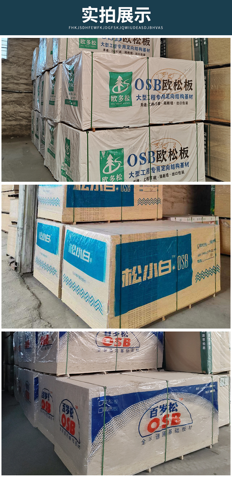 厂家供应 欧松板材OSB别墅木屋墙装修可饰面板