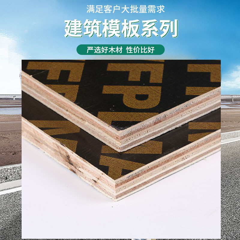 工地工程密度板手工覆膜胶合木材 批发新型建筑模板多层木方条板材