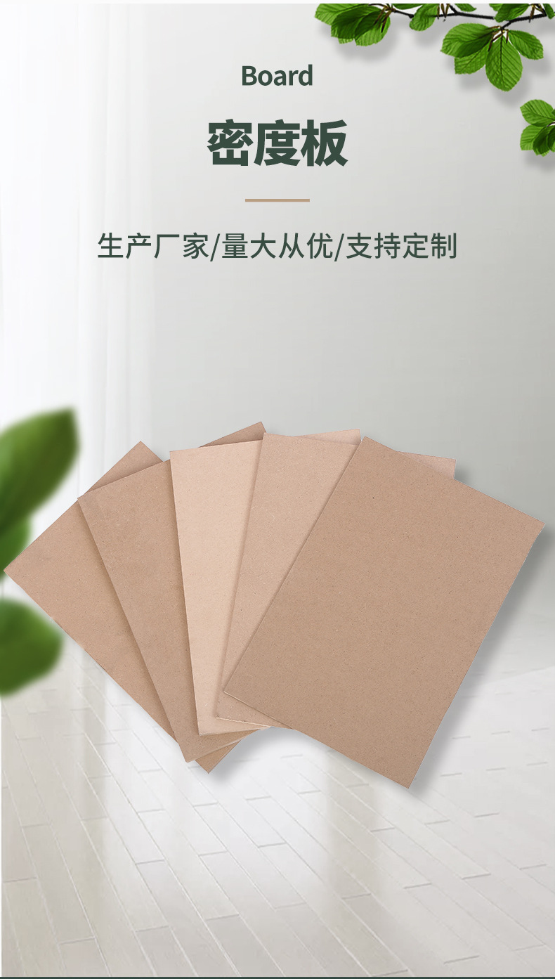 三聚氰胺贴面免漆家具板工厂生产桌面板 低中高密度板MDF相框背板
