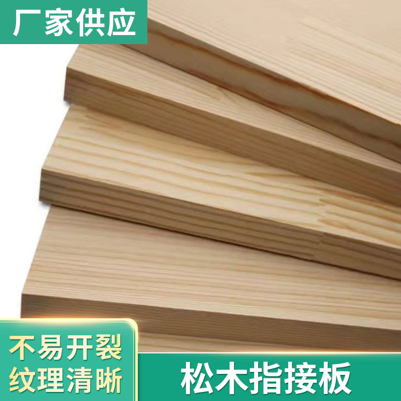 直拼拼接板松木集成材插接板木板批发  新西兰辐射松直纹指接板