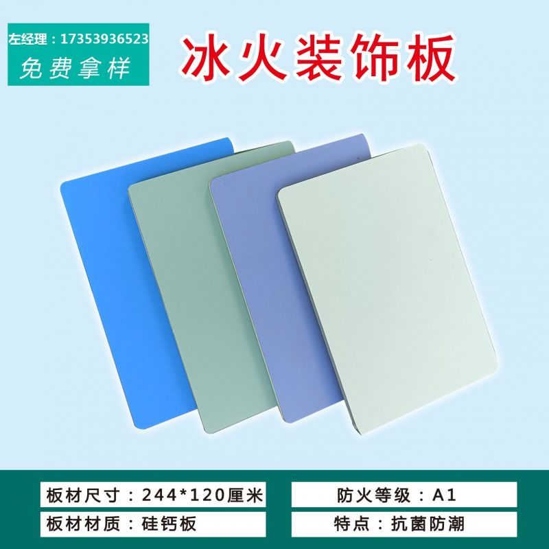 厂家直销 预涂板医疗洁净板A级防火冰火板 防潮医院学校专用护墙板
