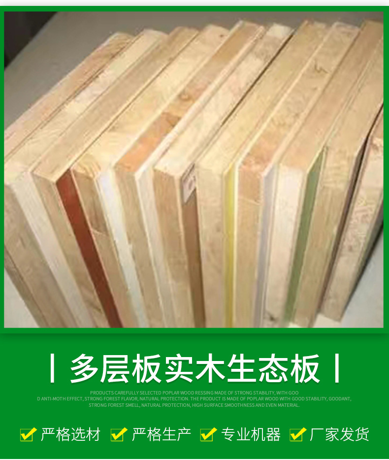 实木生态板多层板胶合板生态木免漆板实木家具板