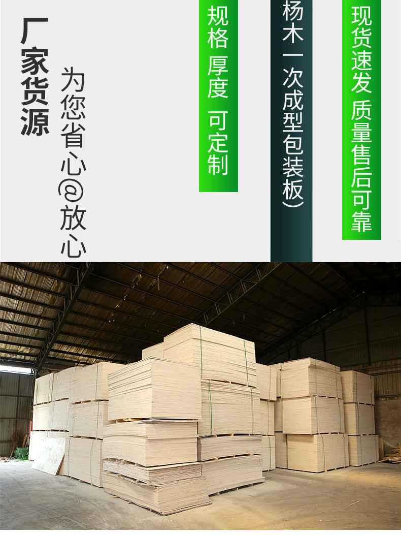 多层木板家装货架实木板材胶合板批发 打包装箱包装用板杨木包装板