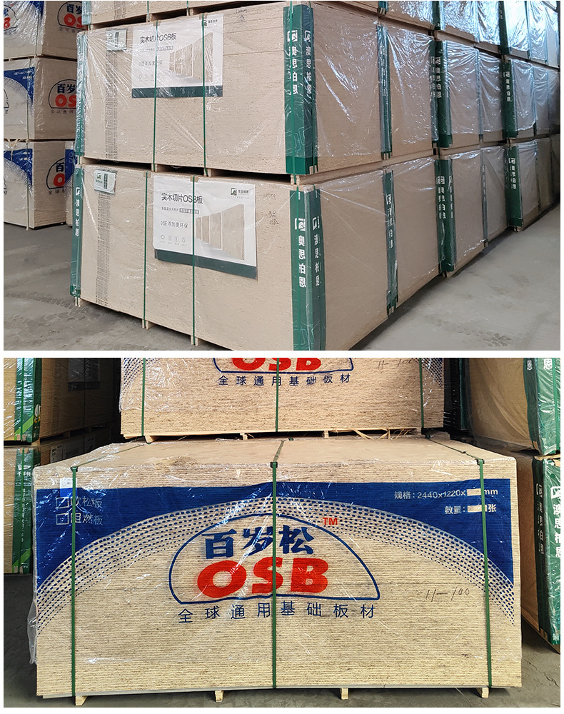 厂家供应 欧松板材OSB别墅木屋墙装修可饰面板
