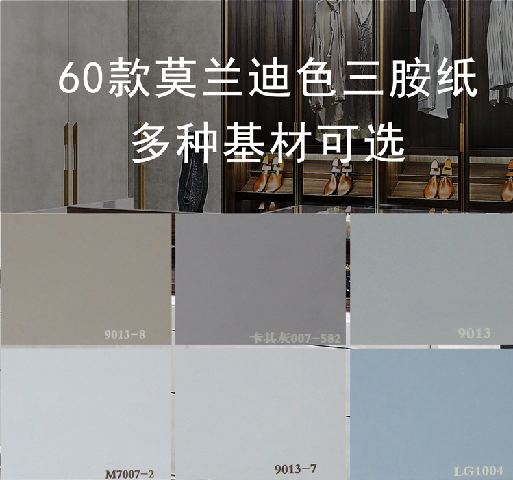 欧松板OSB多层板柜门柜体板材定制 莫兰迪三胺纸颗粒板刨花板
