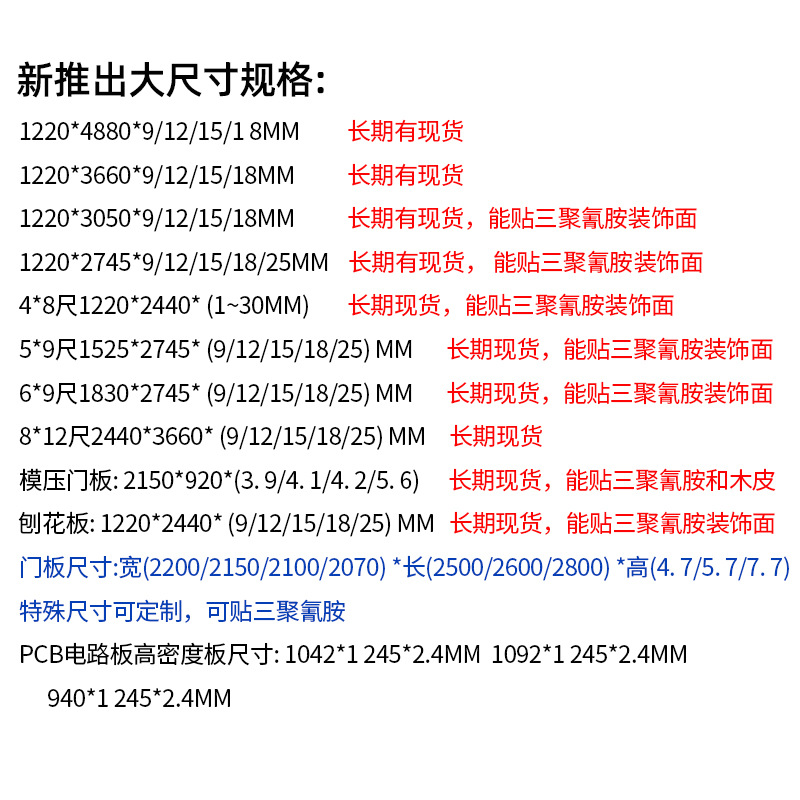 三聚氰胺贴面板 各种规格MDF密度板贴纸