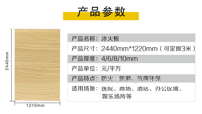 医院学校洁净板无机预涂抗菌装饰板木纹冰火板  厂货供应A级防火板