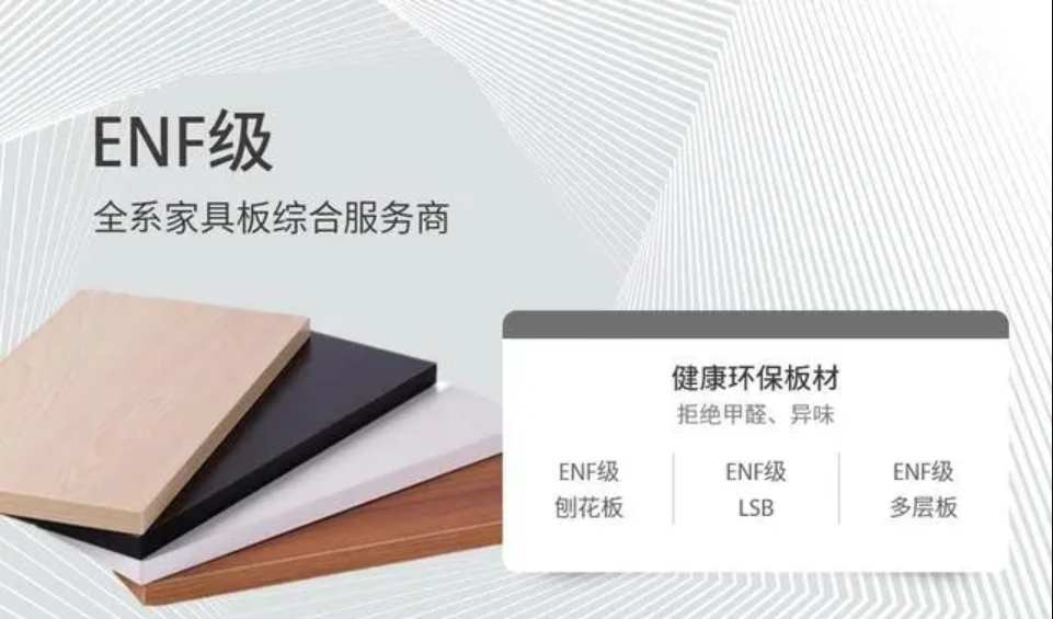 ENF环保标准知多少？ENF和F4星哪个更环保？