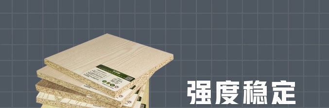 直销厂家 免漆板板材加工定制 18mm颗粒木板 刨花板  防潮板