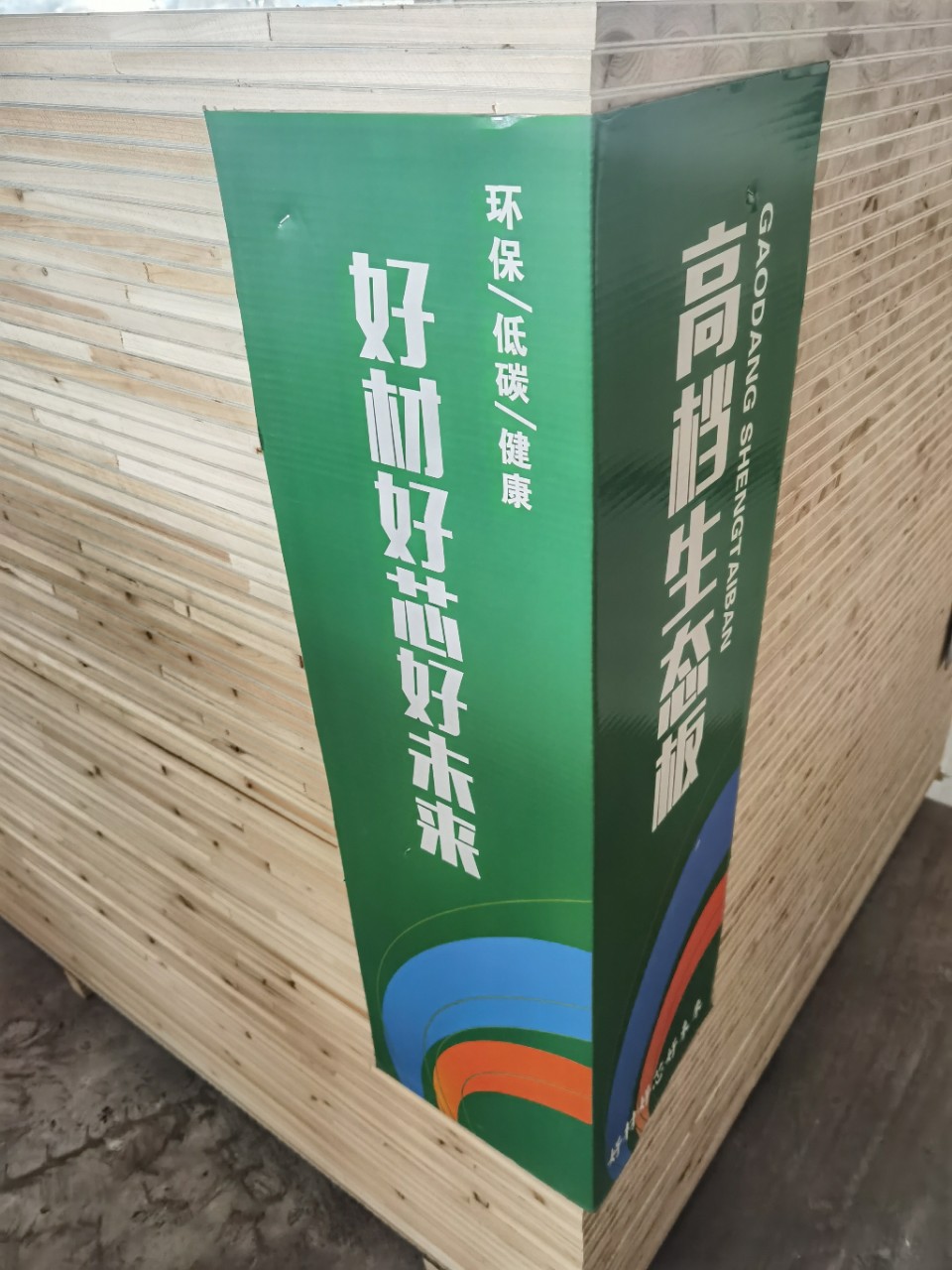 条柜门家装工装橱柜衣柜免漆板高光颗粒PET 香杉木生态板多层板