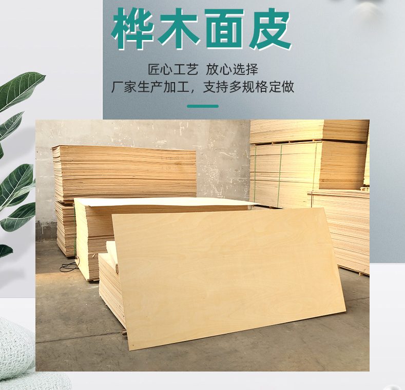 桦木面皮批发家具板材 胶合板多层板双面贴复合板厂家