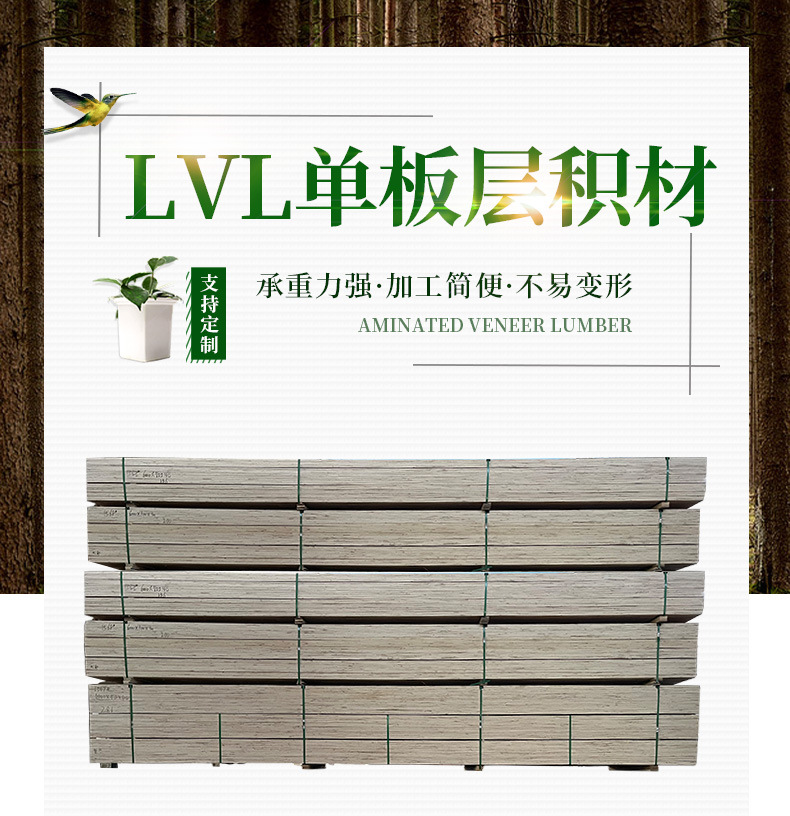 胶合板木方 顺向板 LVL LVB 多层板木方