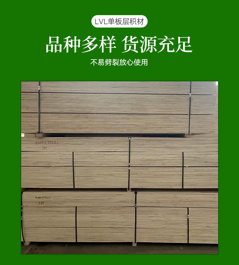 胶合板木方 顺向板 LVL LVB 多层板木方