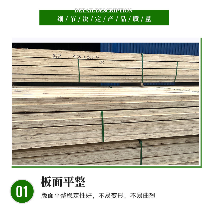 胶合板木方 顺向板 LVL LVB 多层板木方