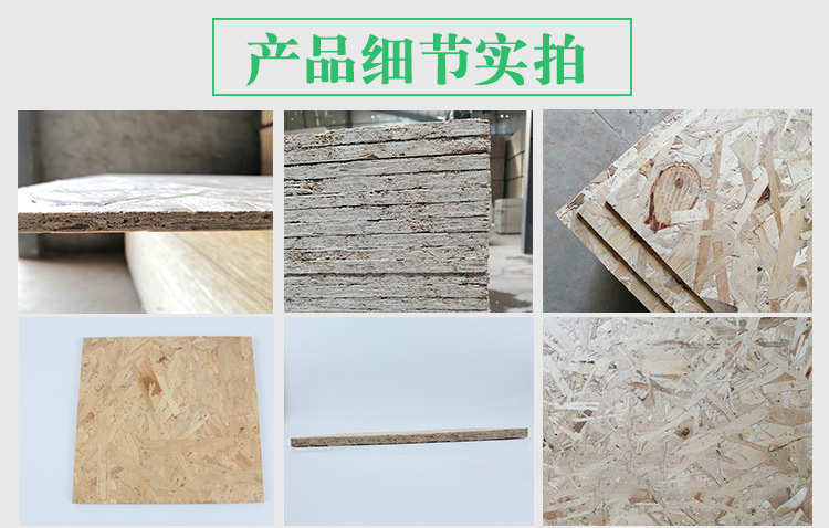 自产自销 杨木osb欧松板结构板，人造装饰板材9mm--18mm
