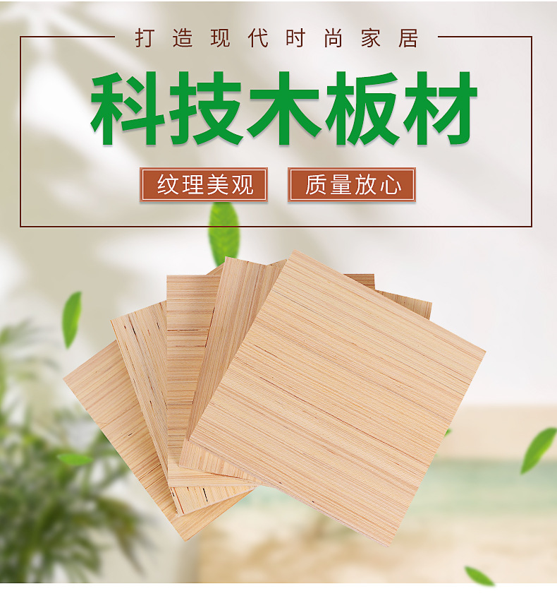 定制装修橱柜门板材  科技木实木烘干芯板 顺向立铺杨木松木装饰板