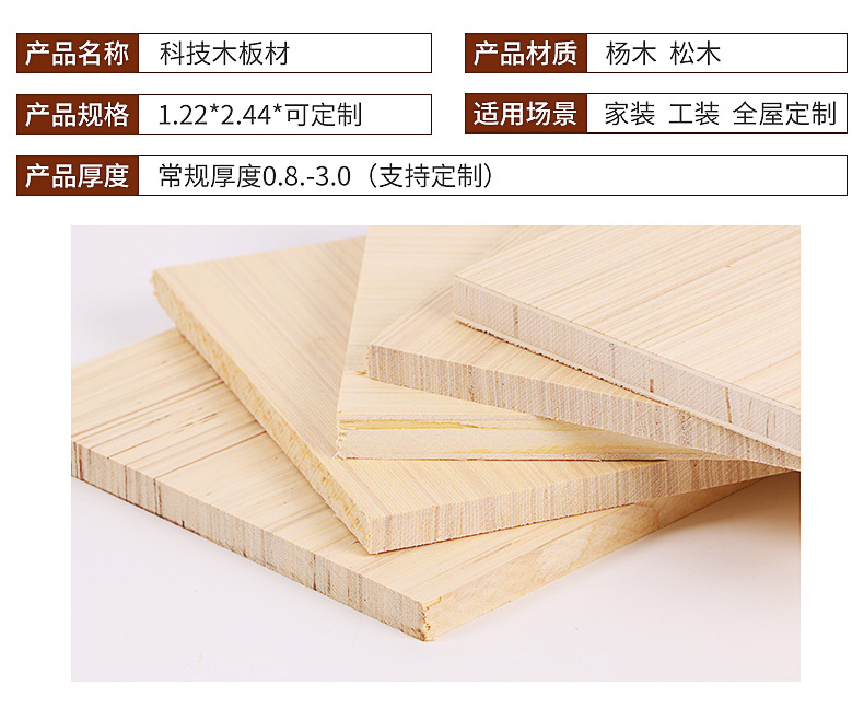 定制装修橱柜门板材  科技木实木烘干芯板 顺向立铺杨木松木装饰板