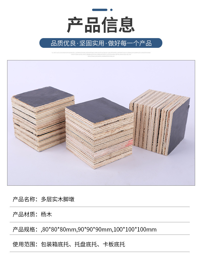 【临沂】包装箱托盘板实木垫脚 杨木多层脚墩  无拼接缝尺寸可定制