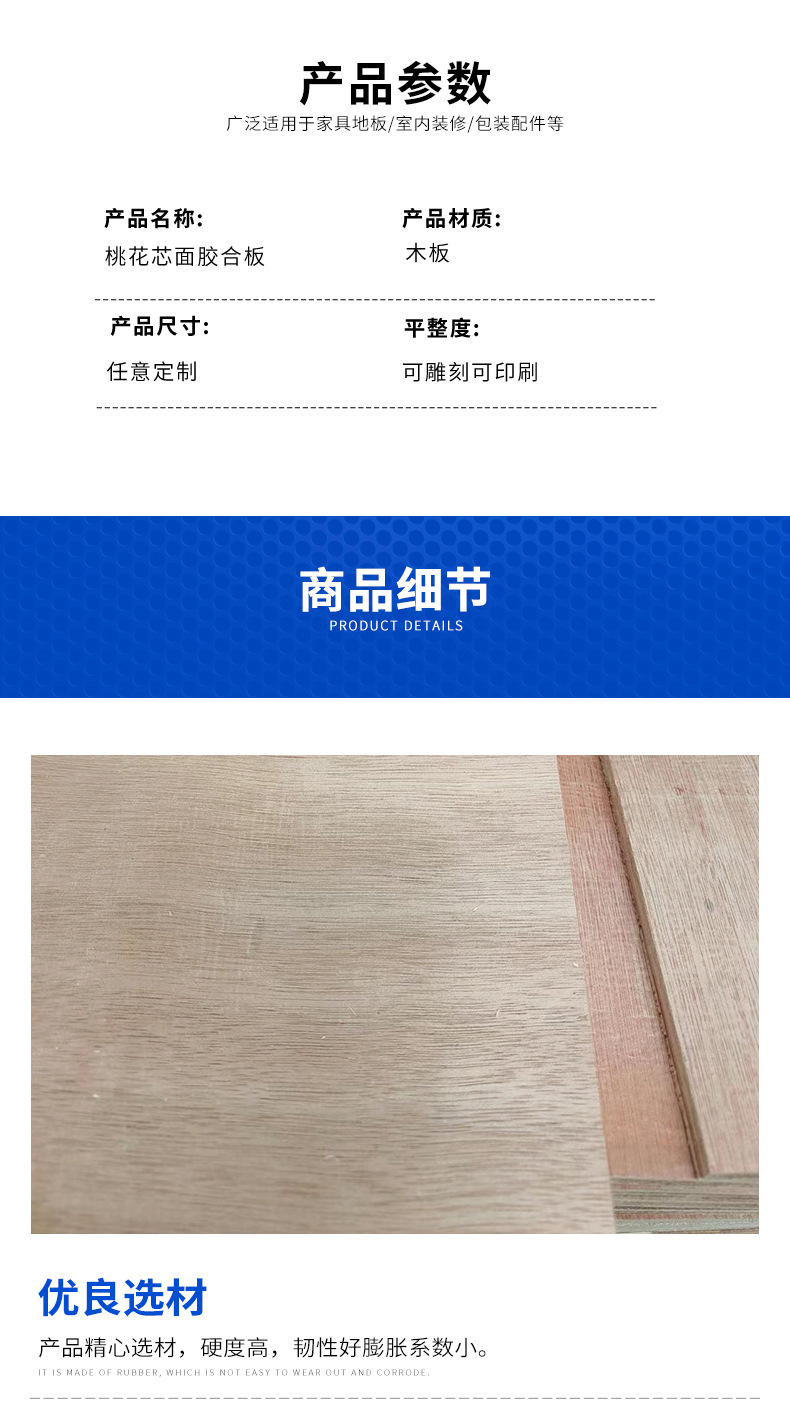 加工定制  多层胶合板桃花芯面家居板衣柜橱柜木板桌面装饰家具板材