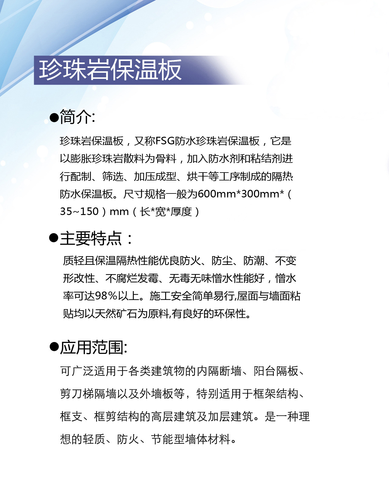 厂家直销 50mm保温隔热憎水珍珠岩A级防火门芯板