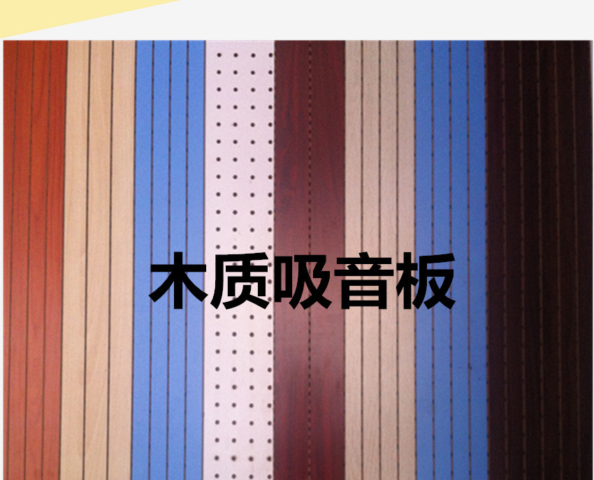 防火阻燃环保吸音板 木质穿孔吸音板 装饰护墙板木质吸音板