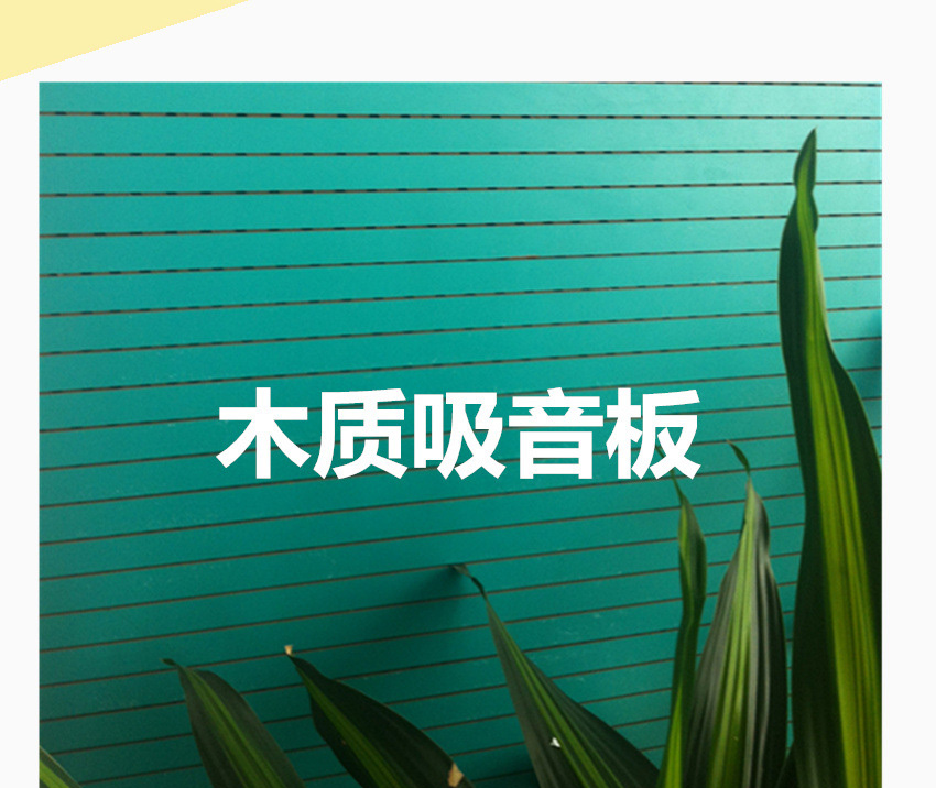 防火阻燃环保吸音板 木质穿孔吸音板 装饰护墙板木质吸音板