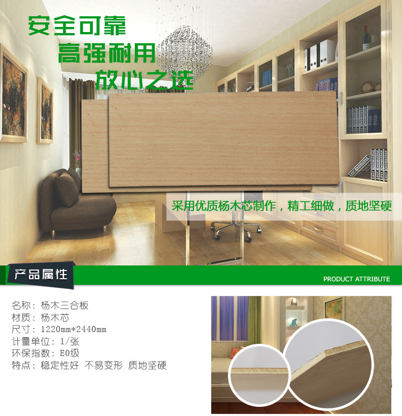 生态环保高端耐用三聚氰胺板材胶合板杨木三合板